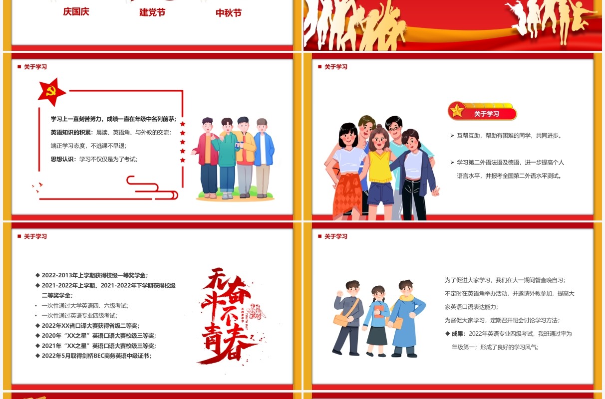 红色简约五四青年标兵竞选答辩PPT模板