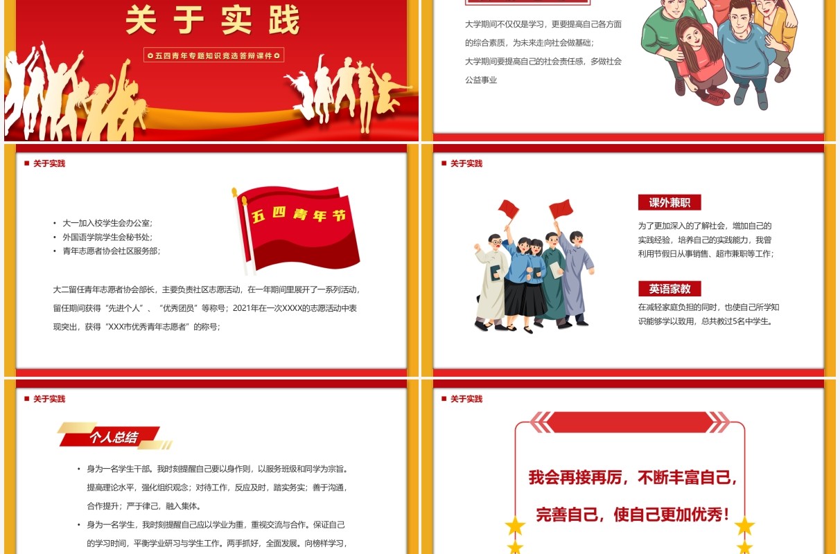 红色简约五四青年标兵竞选答辩PPT模板