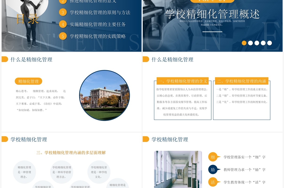 蓝色简约风学校精细化管理培训PPT模板