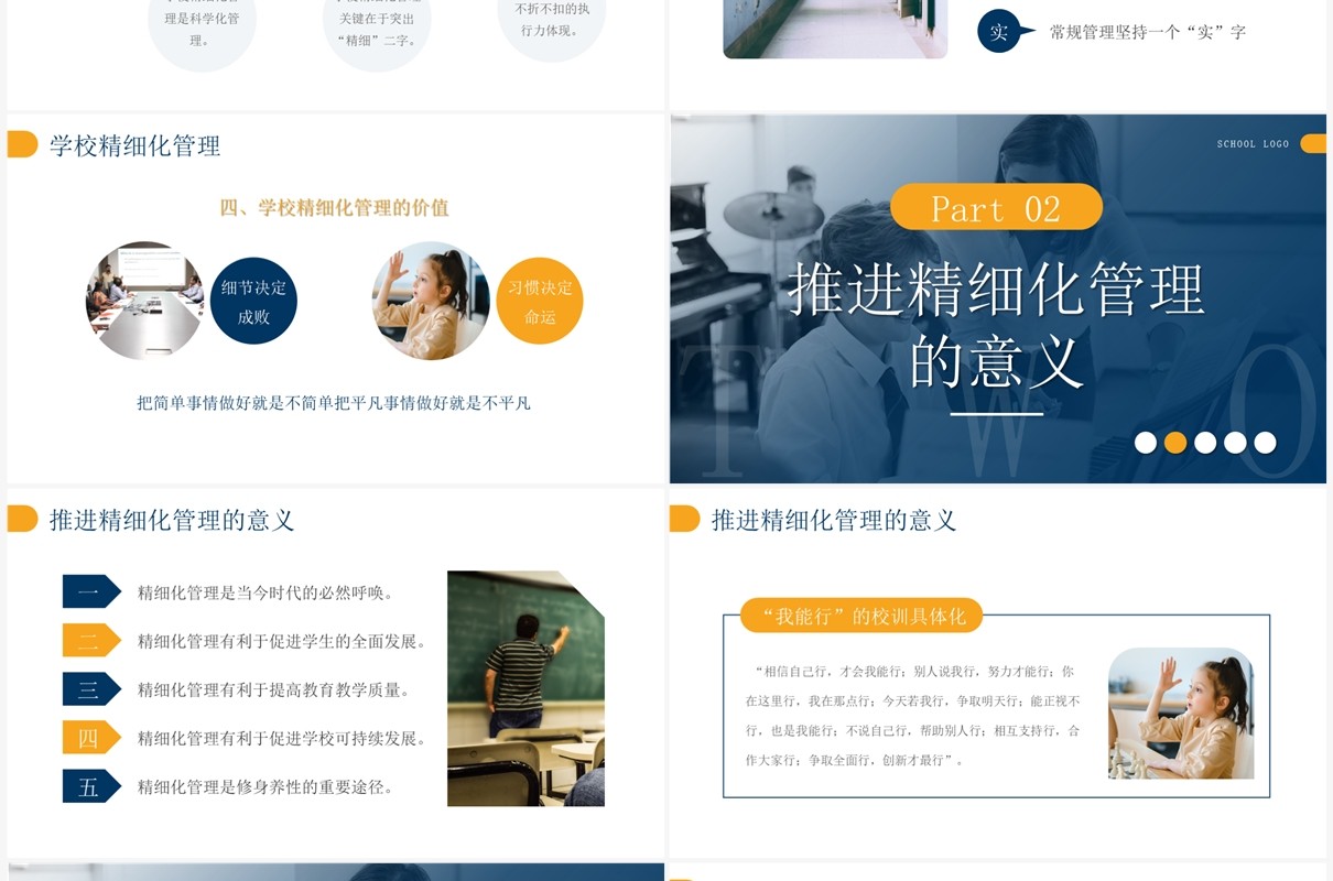 蓝色简约风学校精细化管理培训PPT模板