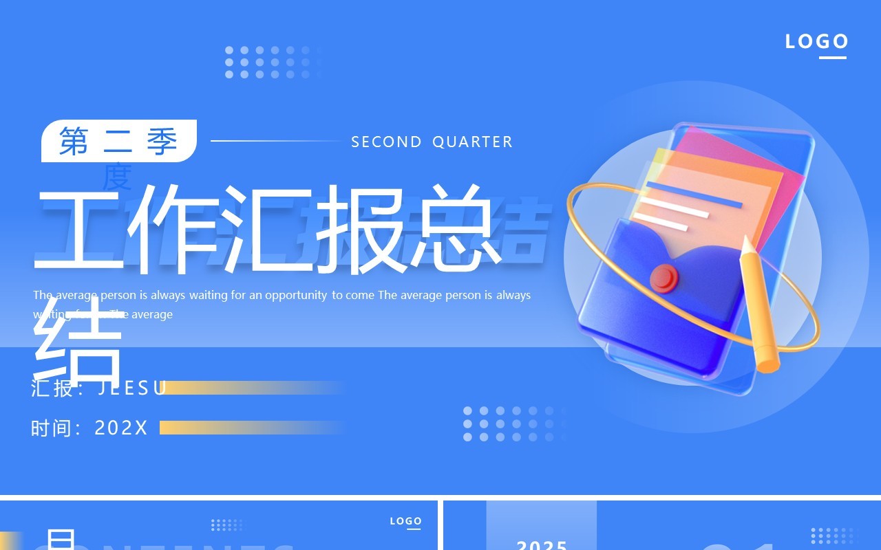 蓝色简约风第二季度工作汇报总结PPT模板