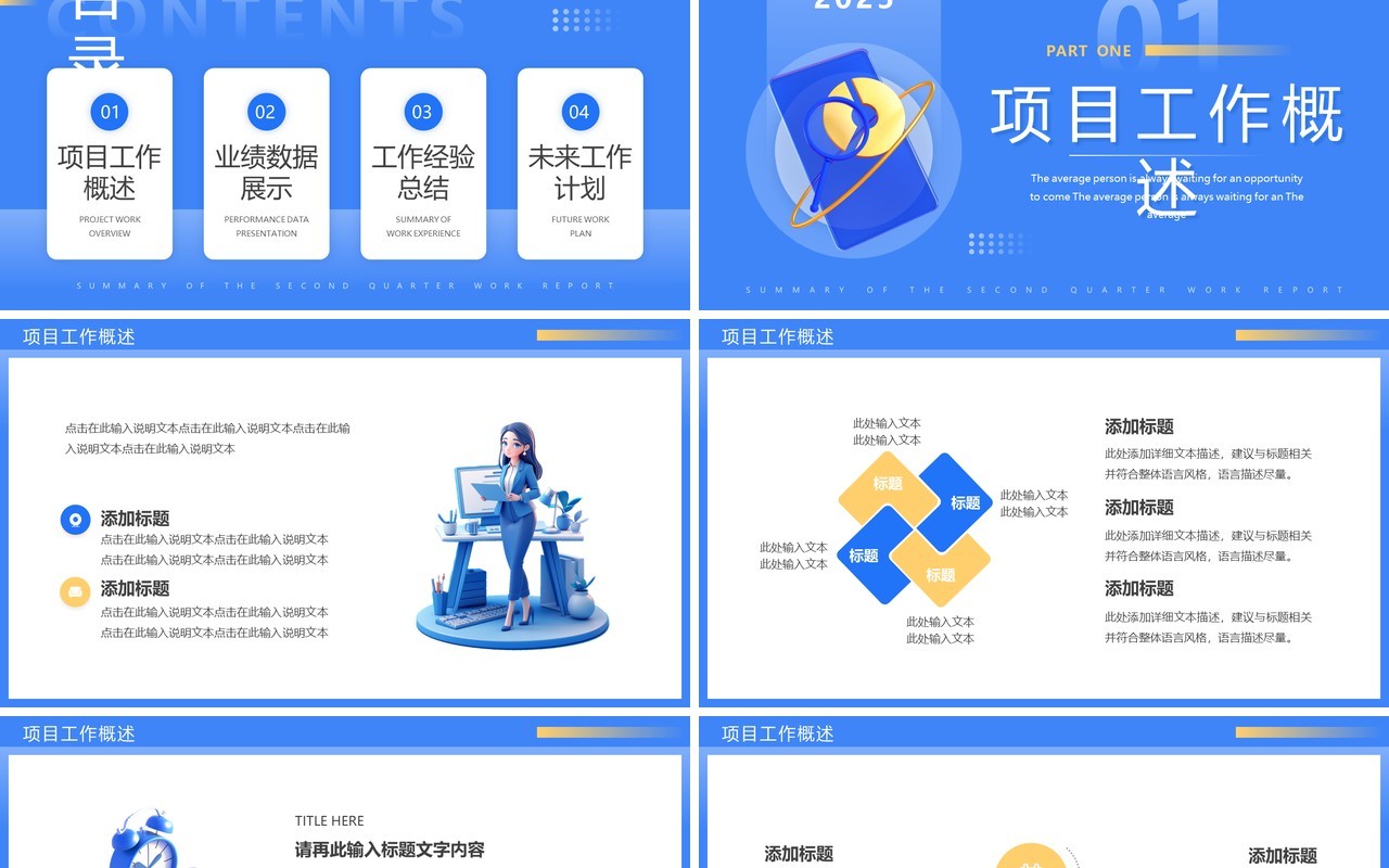 蓝色简约风第二季度工作汇报总结PPT模板