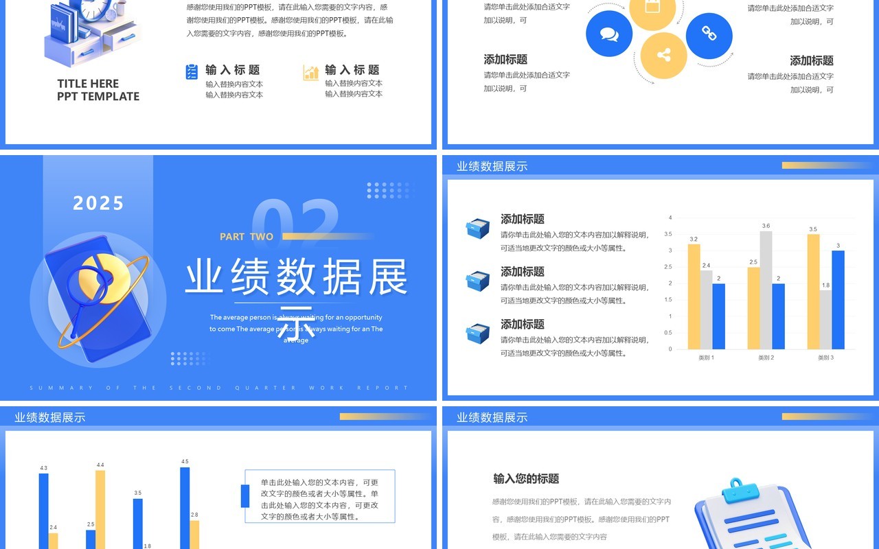 蓝色简约风第二季度工作汇报总结PPT模板