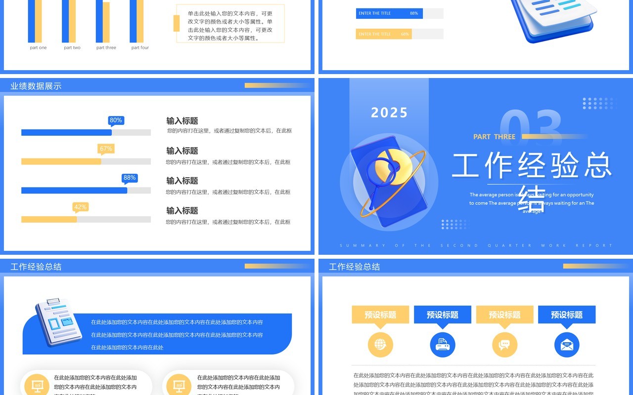 蓝色简约风第二季度工作汇报总结PPT模板