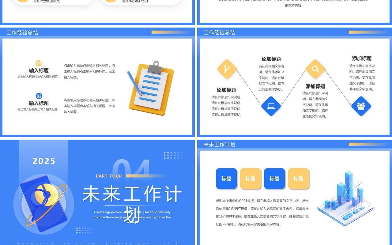 蓝色简约风第二季度工作汇报总结PPT模板