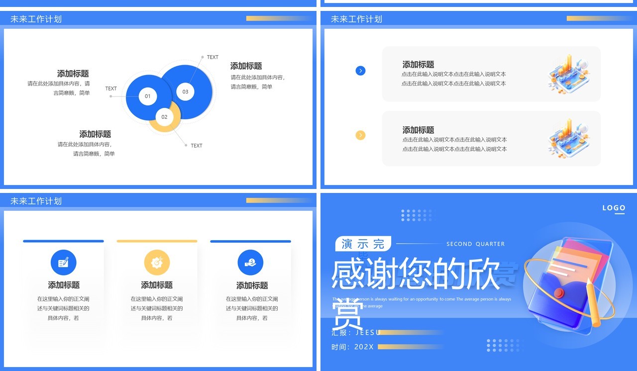 蓝色简约风第二季度工作汇报总结PPT模板