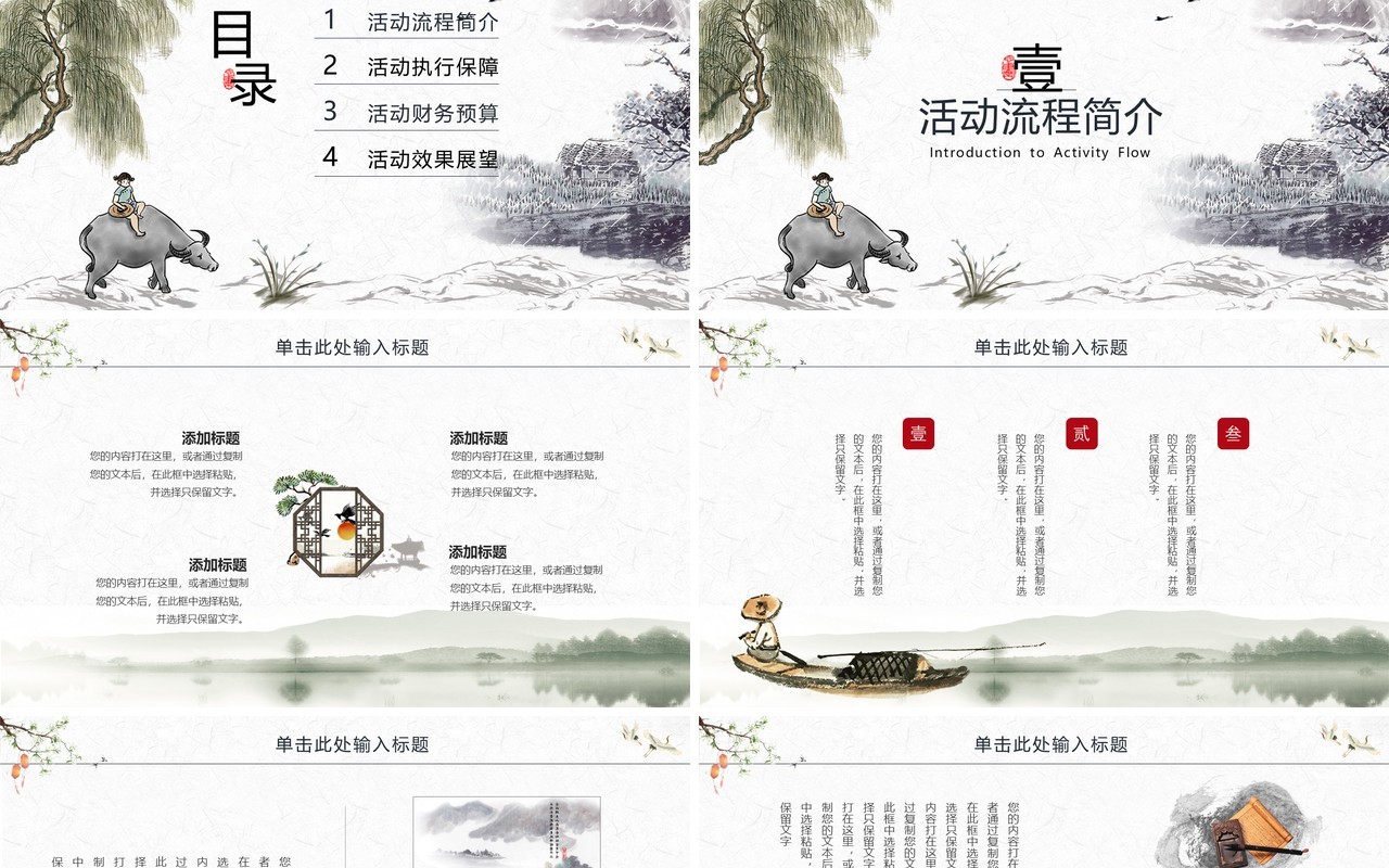 水墨风清明节活动主题策划PPT模板