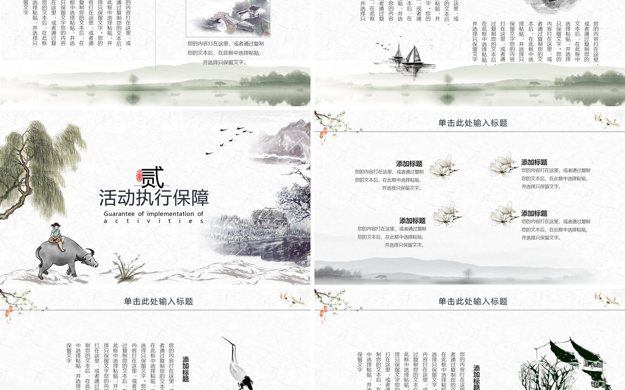 水墨风清明节活动主题策划PPT模板