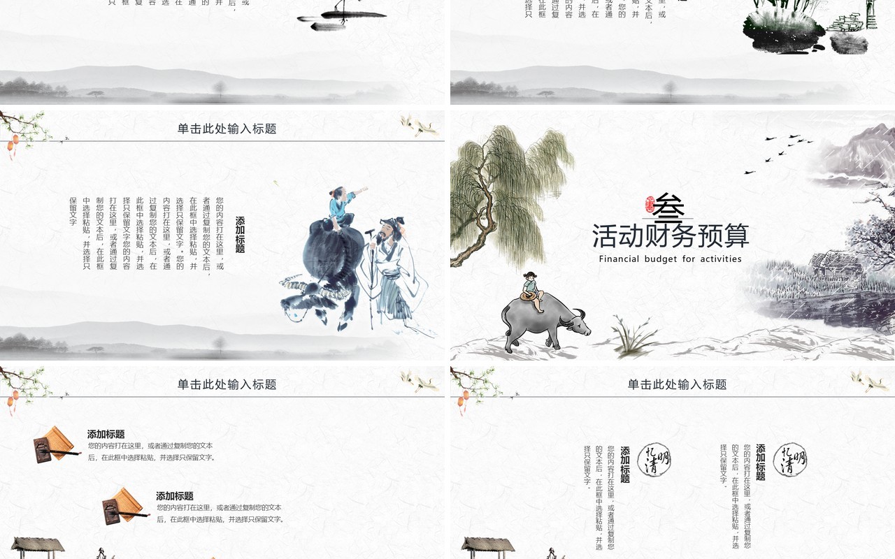 水墨风清明节活动主题策划PPT模板
