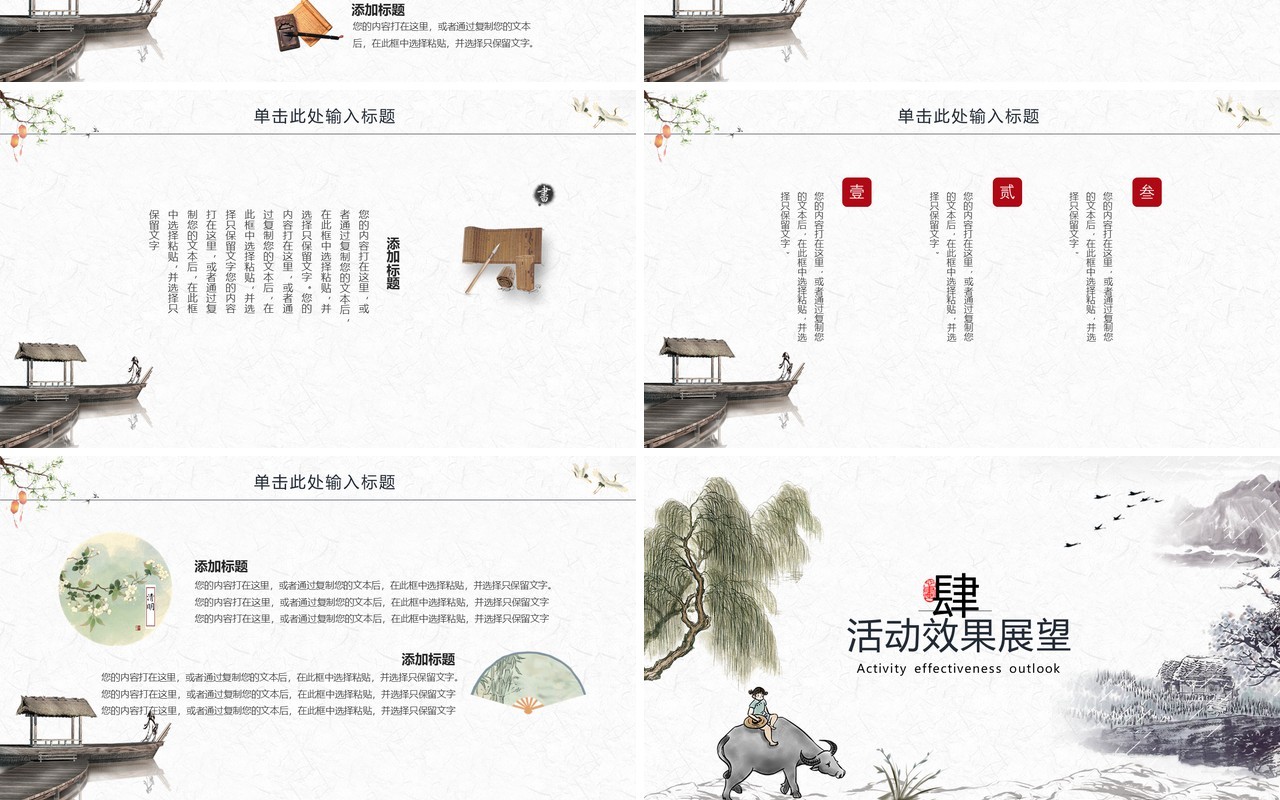水墨风清明节活动主题策划PPT模板