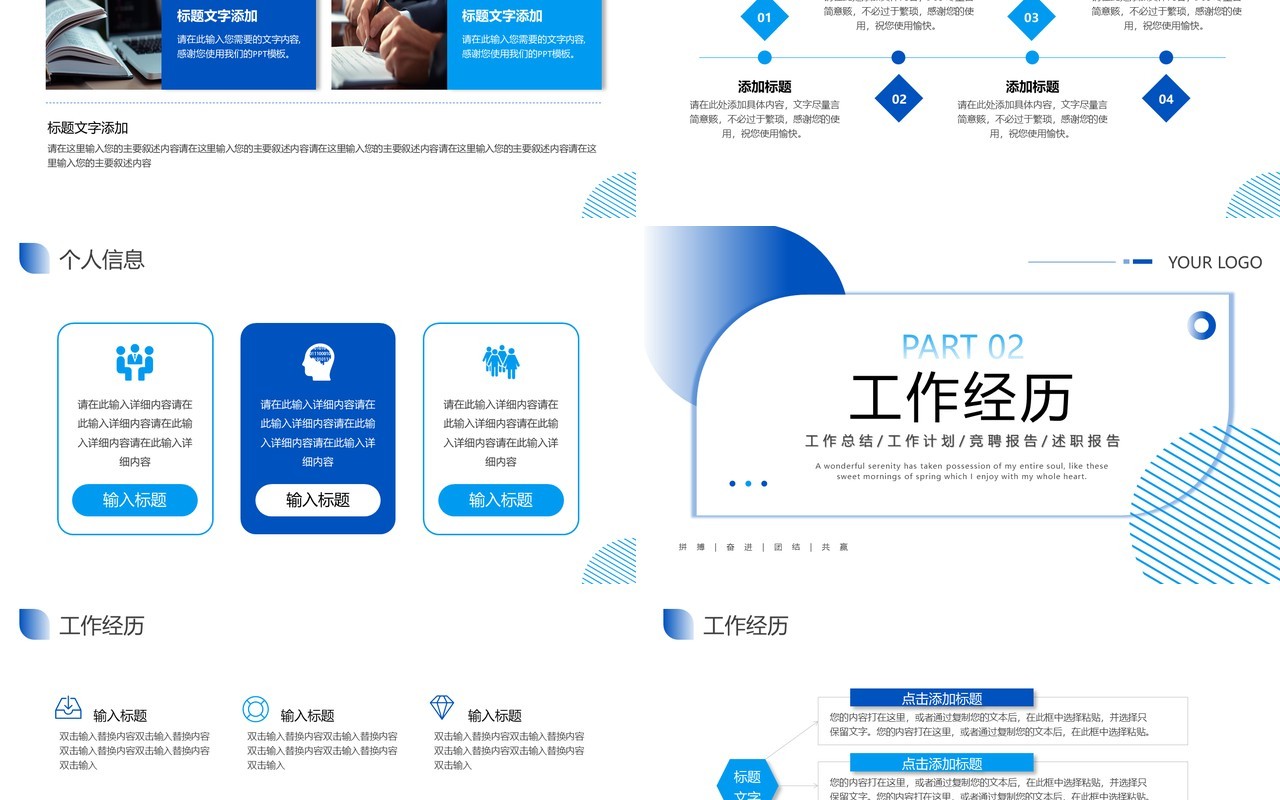 蓝色商务风个人求职简历PPT通用模板