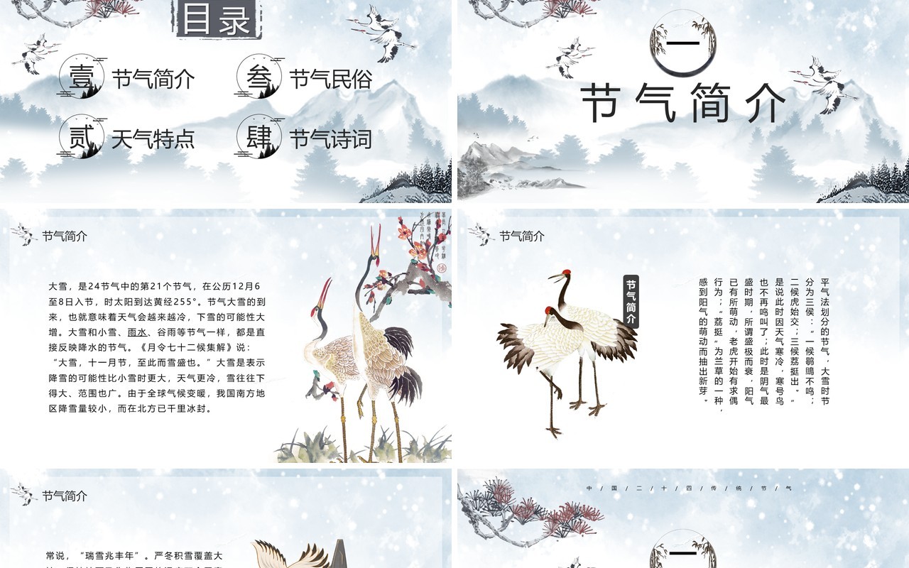 中国风传统气节之大雪介绍PPT模板