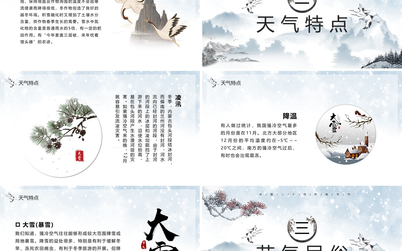 中国风传统气节之大雪介绍PPT模板