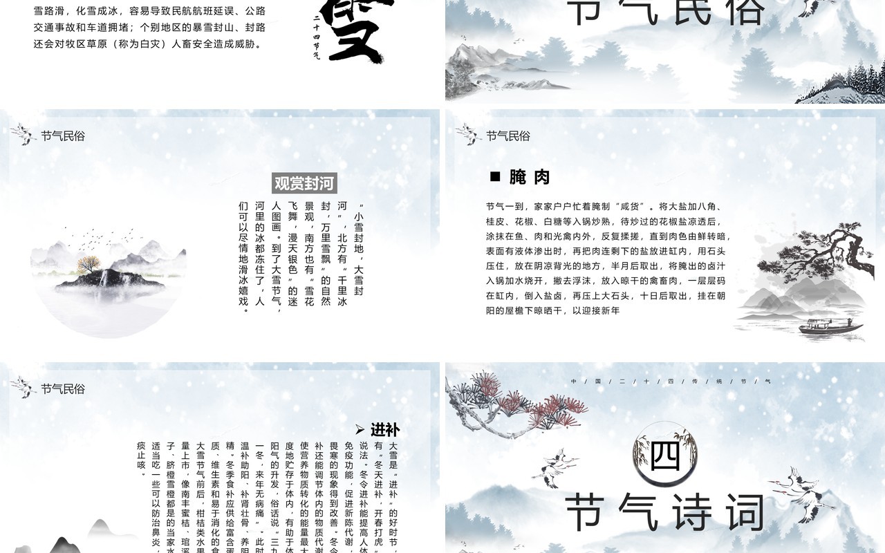 中国风传统气节之大雪介绍PPT模板