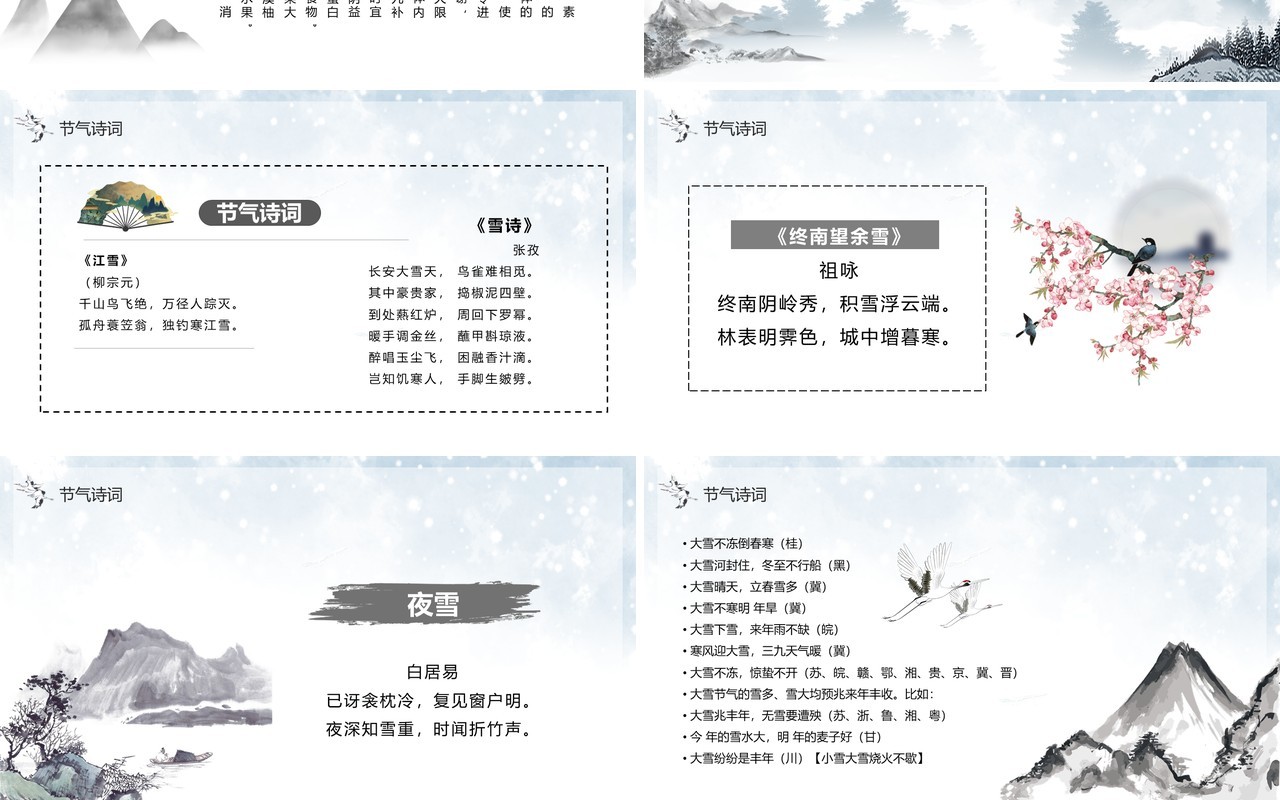 中国风传统气节之大雪介绍PPT模板
