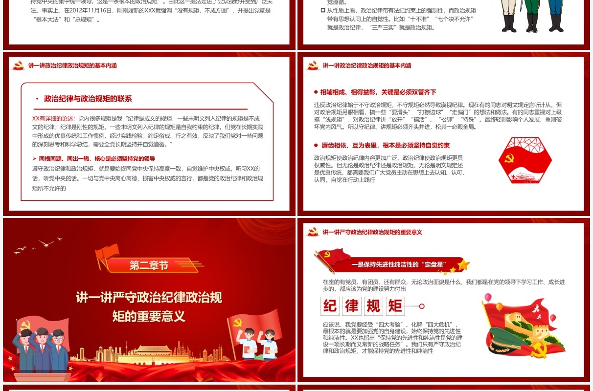 在严守纪律规矩上当模范做表率PPT模板