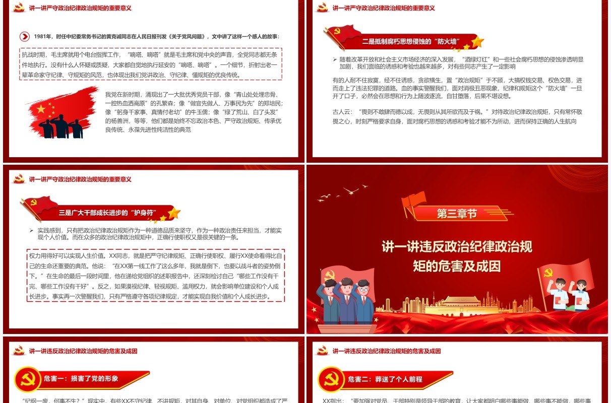 在严守纪律规矩上当模范做表率PPT模板