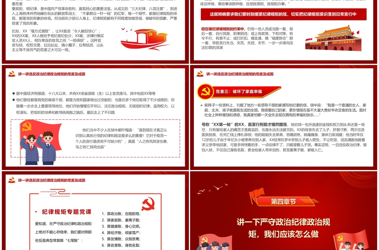在严守纪律规矩上当模范做表率PPT模板