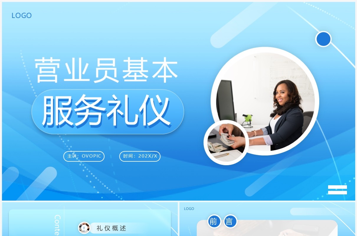 蓝色商务营业员基本服务礼仪培训PPT模板