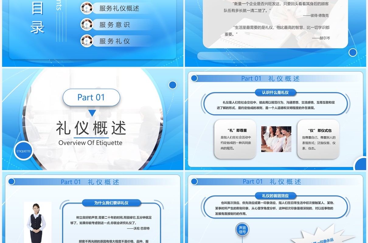 蓝色商务营业员基本服务礼仪培训PPT模板