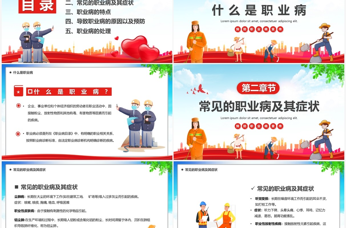 蓝红色卡通职业病预防宣传周汇报PPT模板