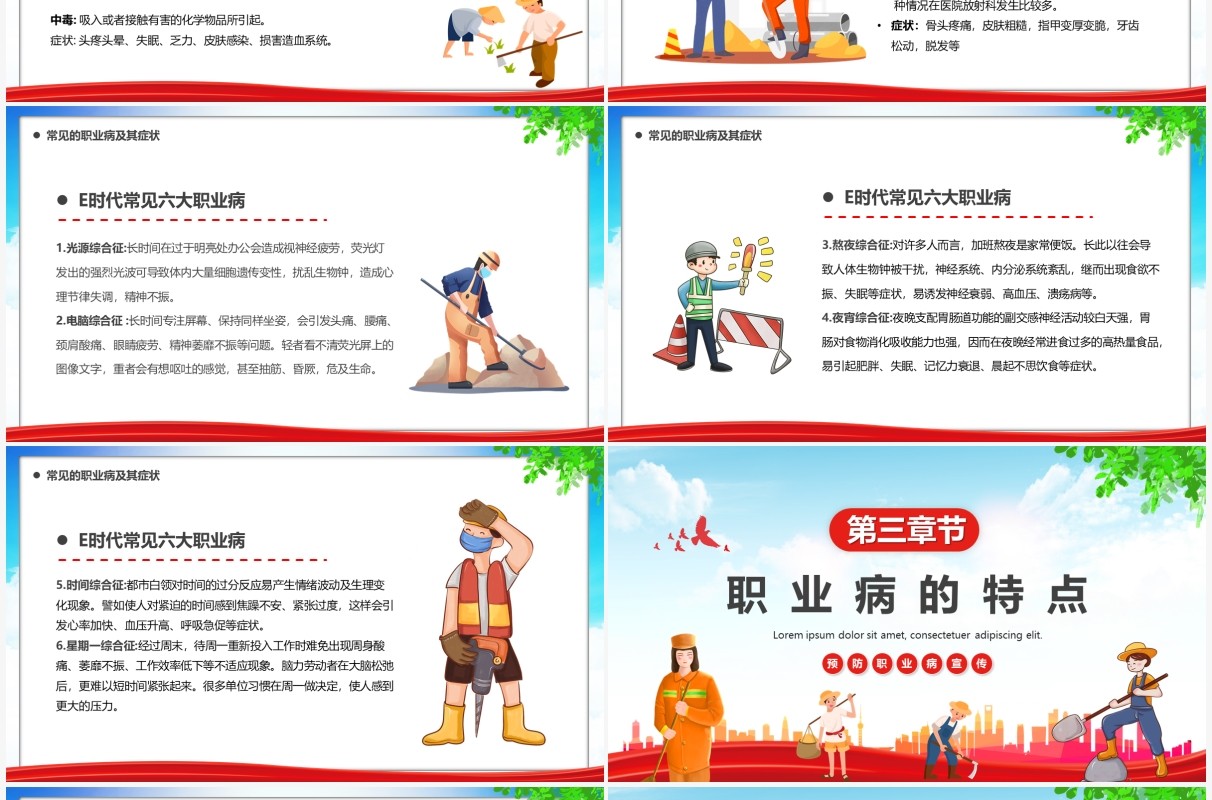 蓝红色卡通职业病预防宣传周汇报PPT模板