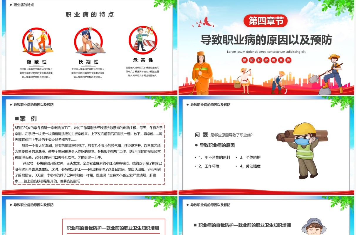 蓝红色卡通职业病预防宣传周汇报PPT模板