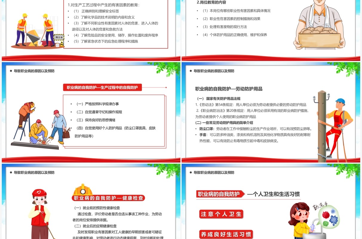蓝红色卡通职业病预防宣传周汇报PPT模板