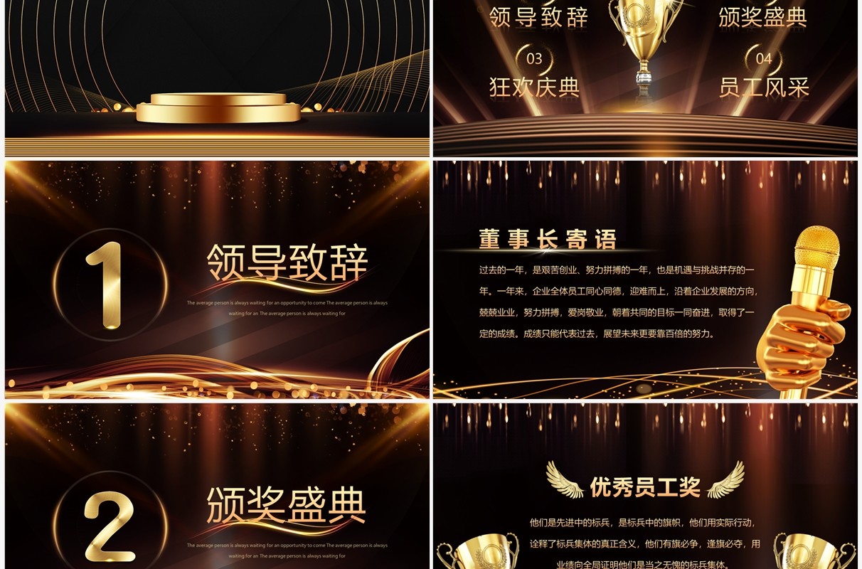 黑金炫酷荣誉之夜年度员工颁奖典礼PPT模板