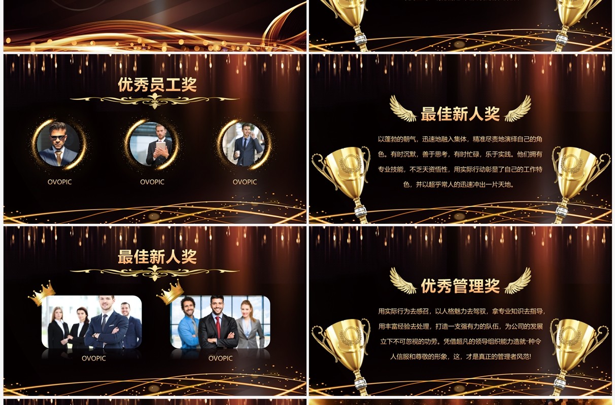 黑金炫酷荣誉之夜年度员工颁奖典礼PPT模板