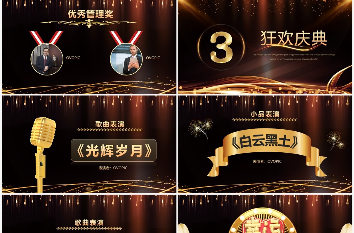 黑金炫酷荣誉之夜年度员工颁奖典礼PPT模板