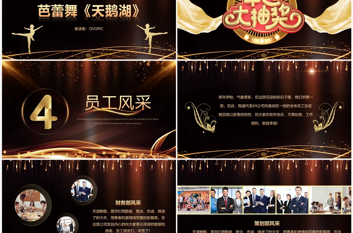 黑金炫酷荣誉之夜年度员工颁奖典礼PPT模板