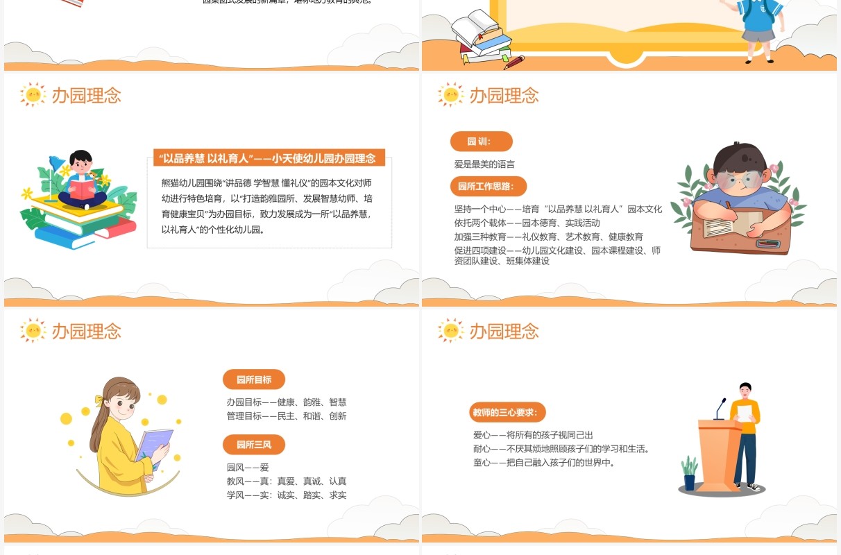 橙色卡通风幼儿园招生宣传介绍PPT模板