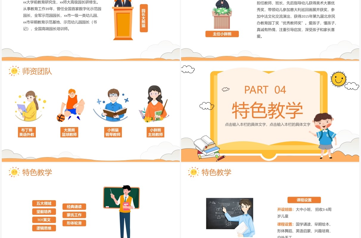 橙色卡通风幼儿园招生宣传介绍PPT模板
