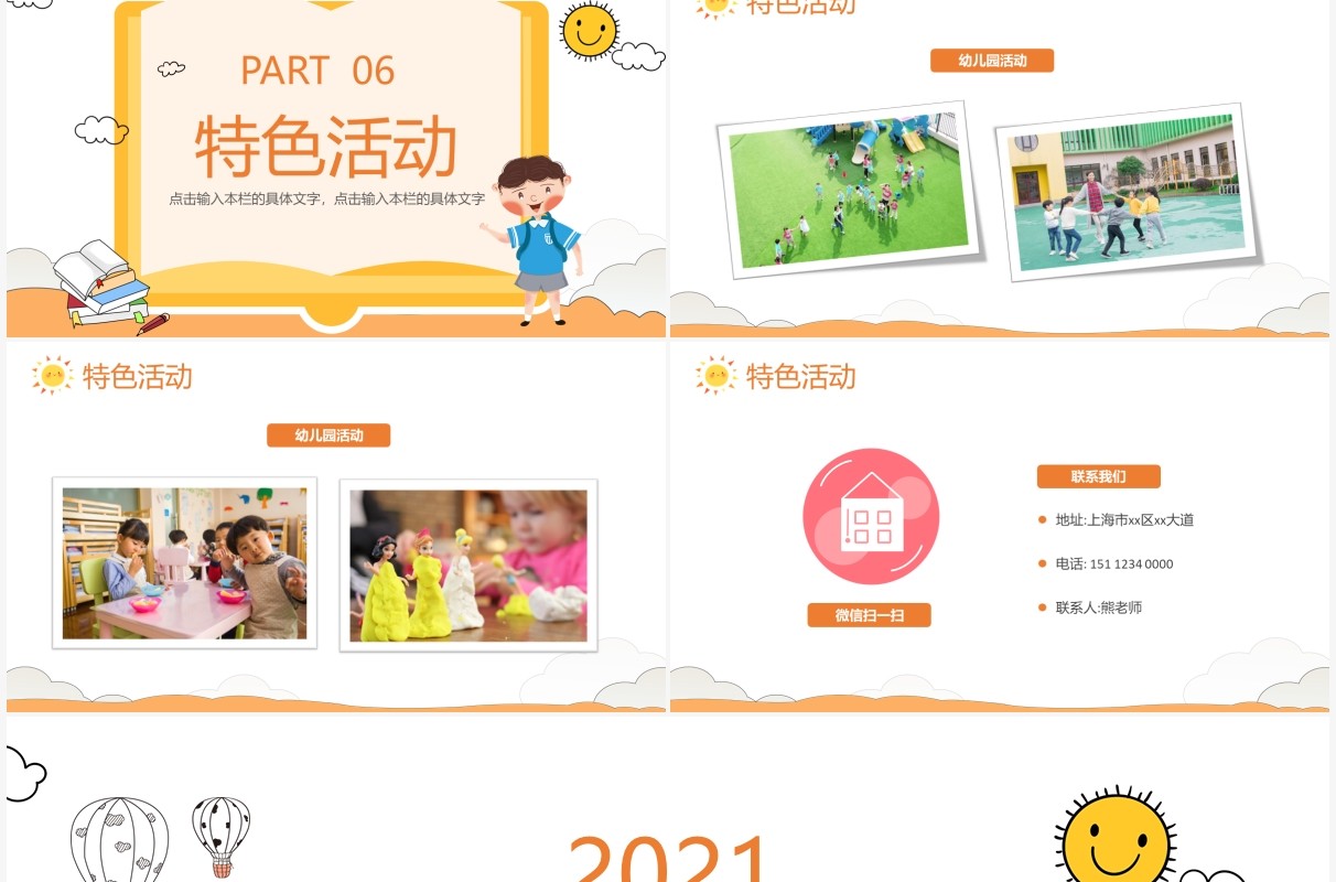 橙色卡通风幼儿园招生宣传介绍PPT模板
