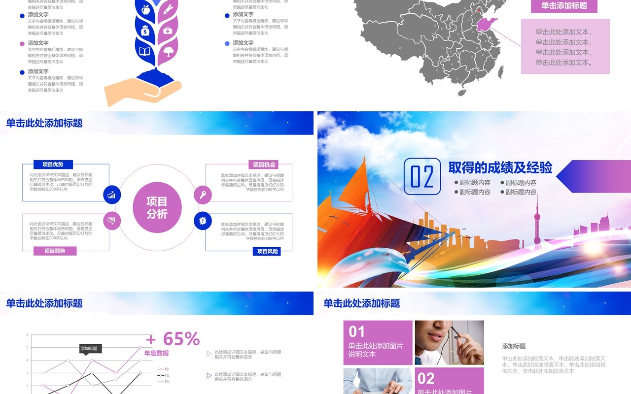 彩色扬帆起航工作汇报总结PPT模板