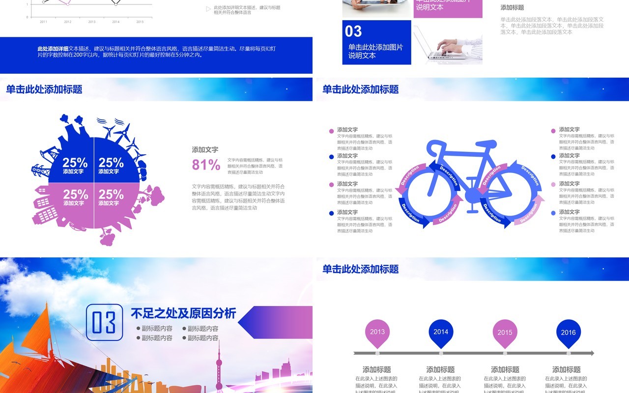 彩色扬帆起航工作汇报总结PPT模板