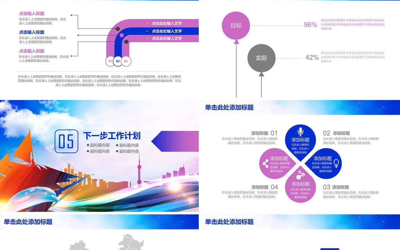 彩色扬帆起航工作汇报总结PPT模板