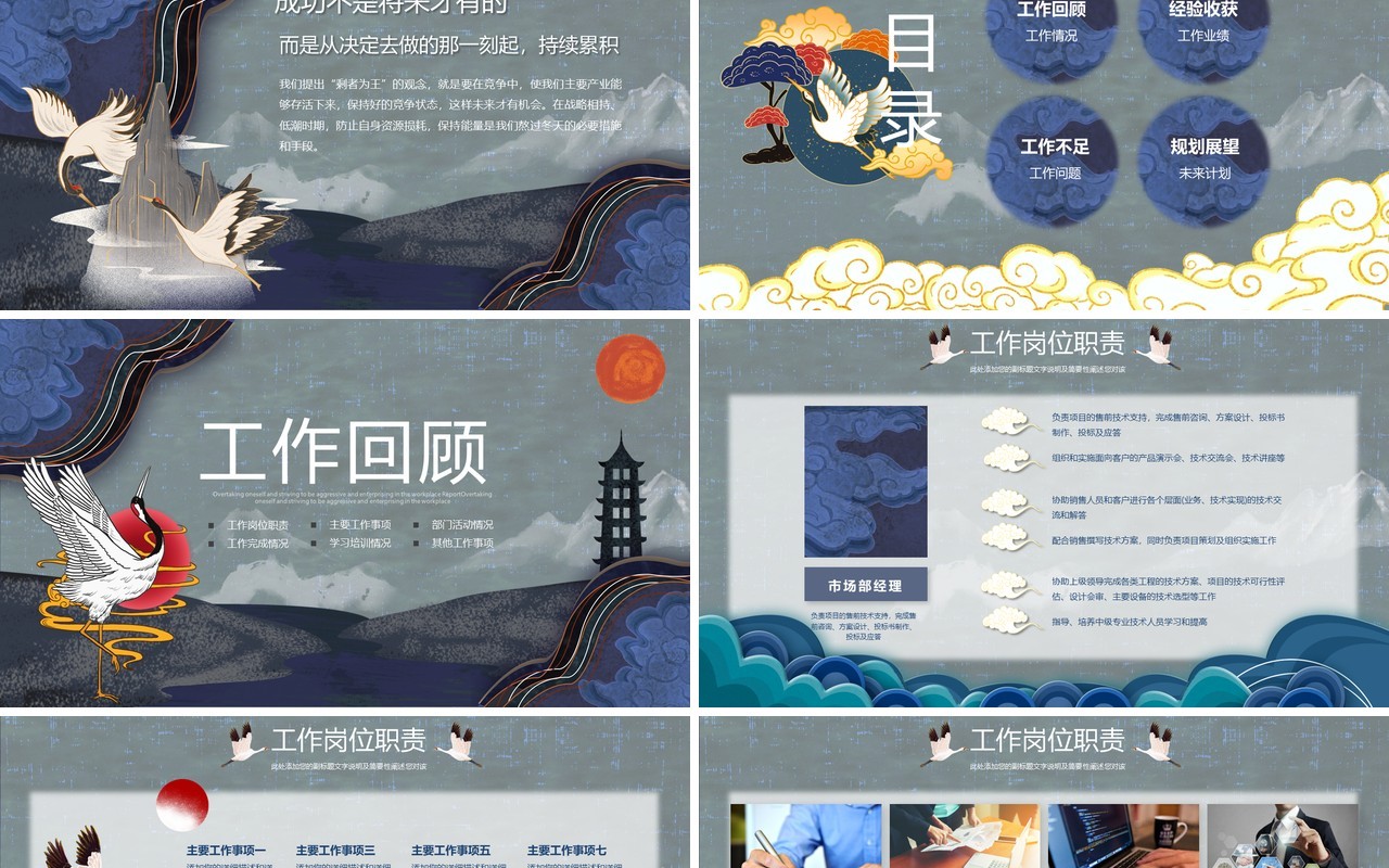 中国风企业年终个人述职报告PPT模板