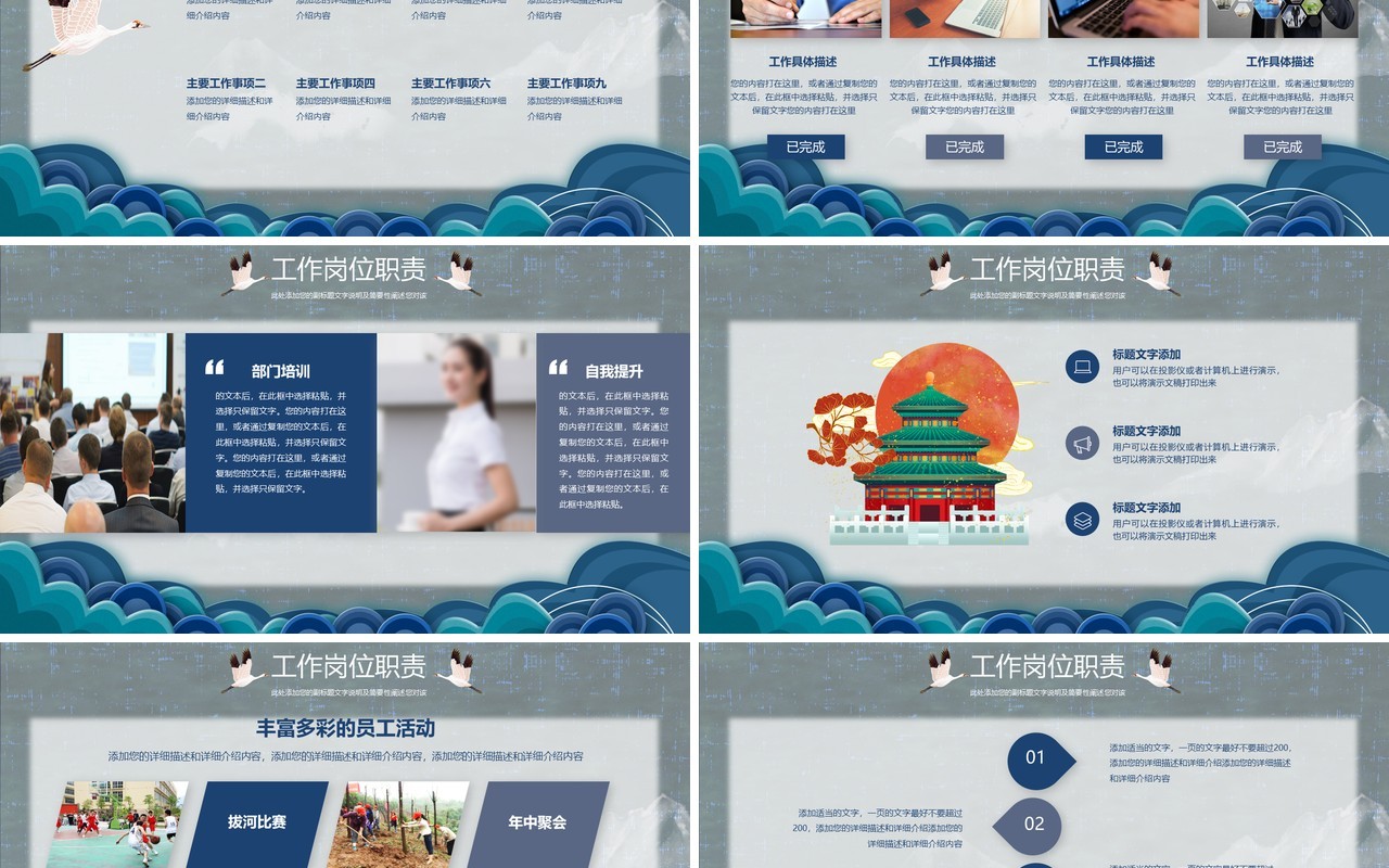 中国风企业年终个人述职报告PPT模板