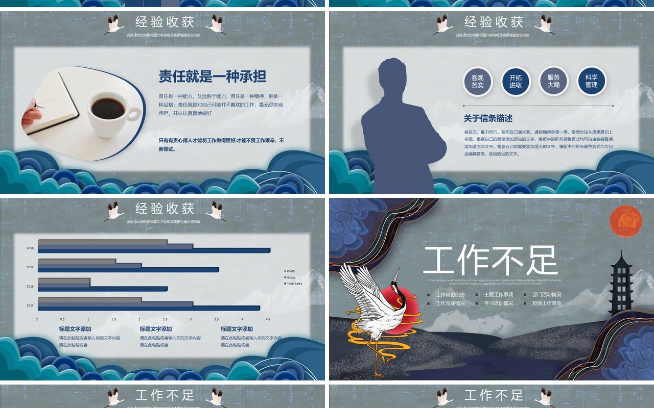 中国风企业年终个人述职报告PPT模板