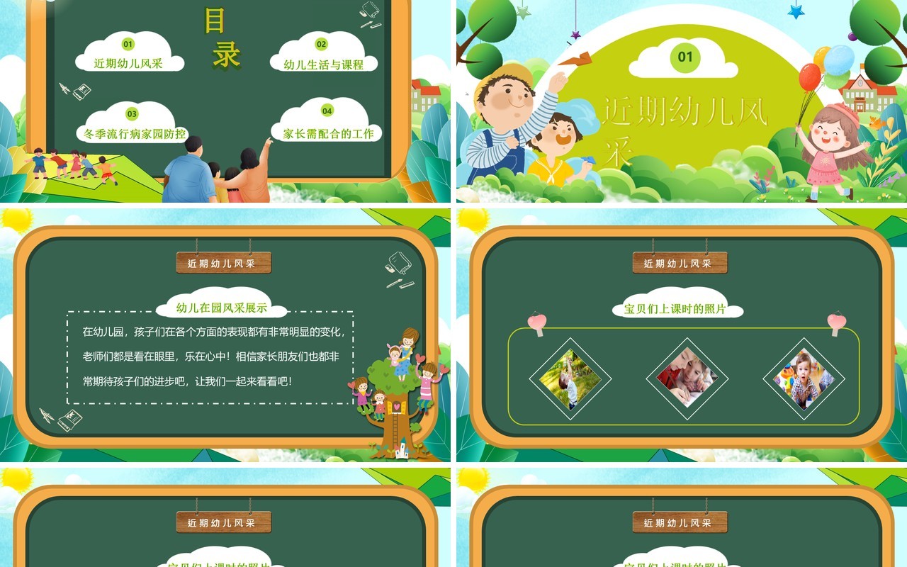 绿色卡通风小班期中家长会PPT模板