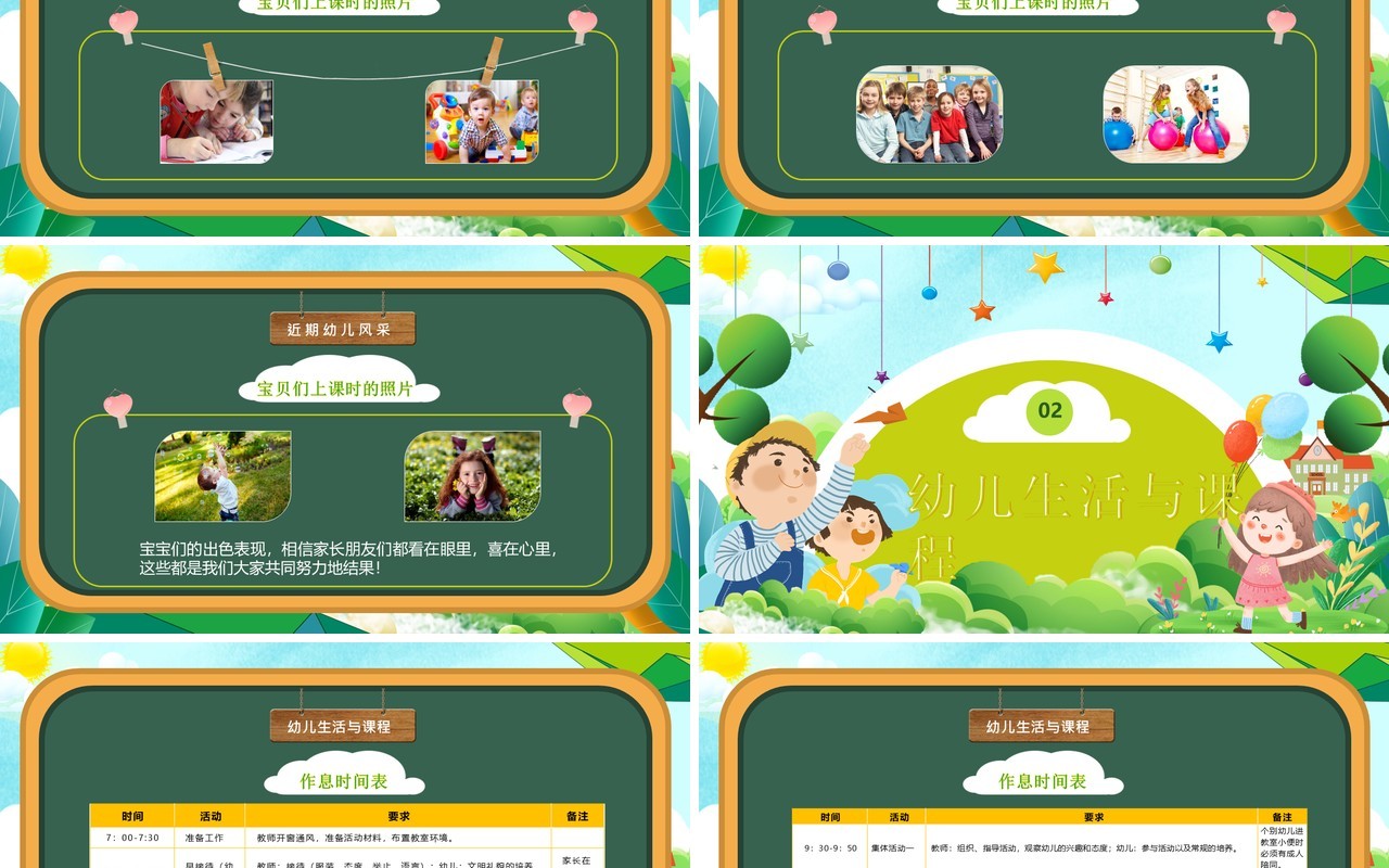 绿色卡通风小班期中家长会PPT模板