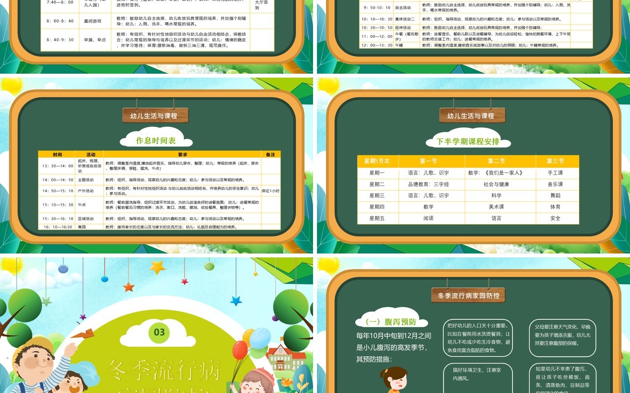 绿色卡通风小班期中家长会PPT模板