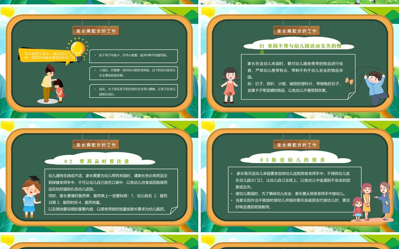 绿色卡通风小班期中家长会PPT模板