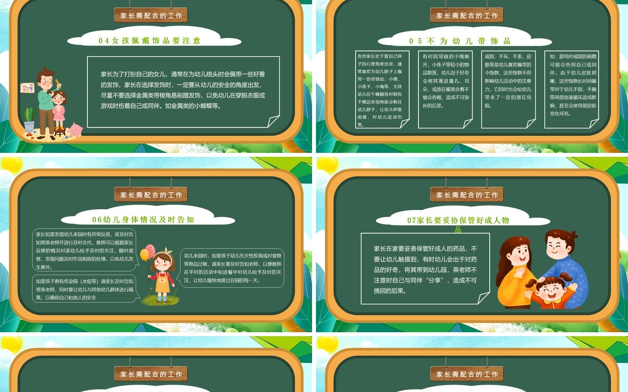 绿色卡通风小班期中家长会PPT模板
