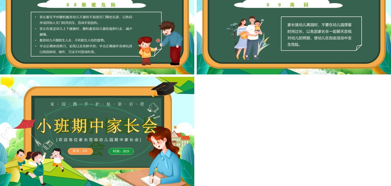绿色卡通风小班期中家长会PPT模板
