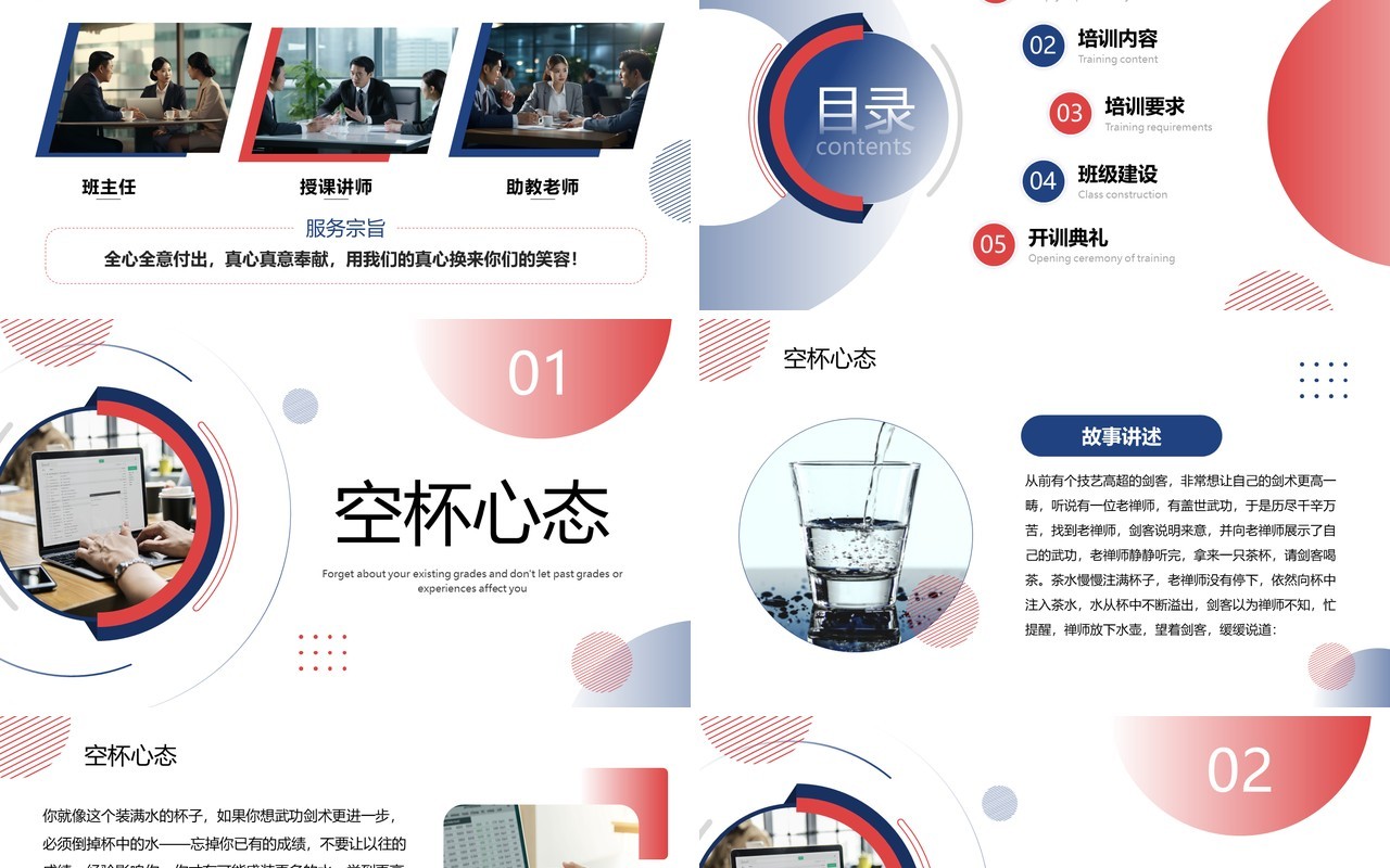 红蓝撞色商务风主管培训班开训PPT模板