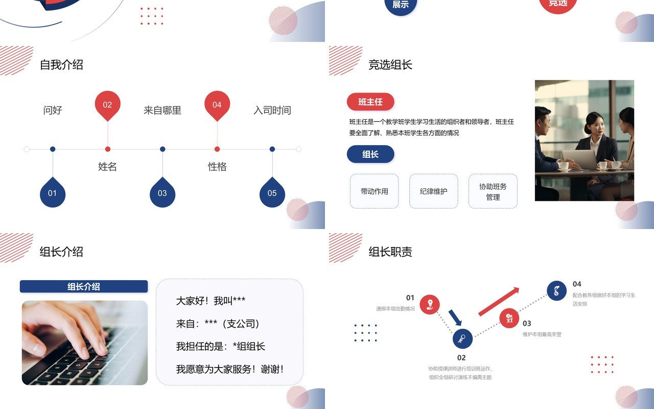 红蓝撞色商务风主管培训班开训PPT模板