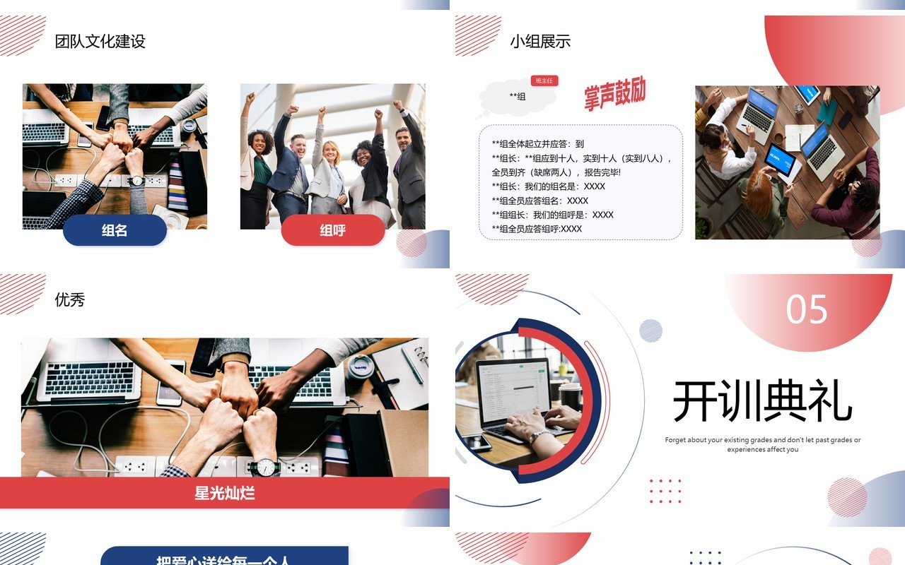 红蓝撞色商务风主管培训班开训PPT模板